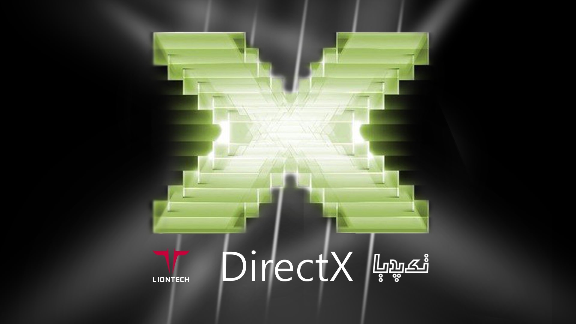 DirectX چیست و به چه دردی می‌خورد